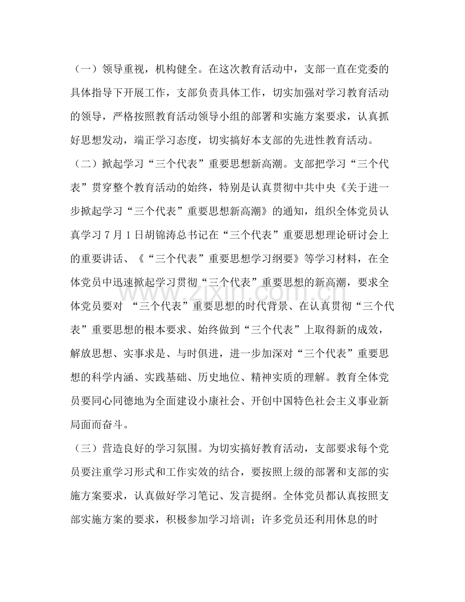 党支部保持党员先进性教育活动总结.docx_第2页