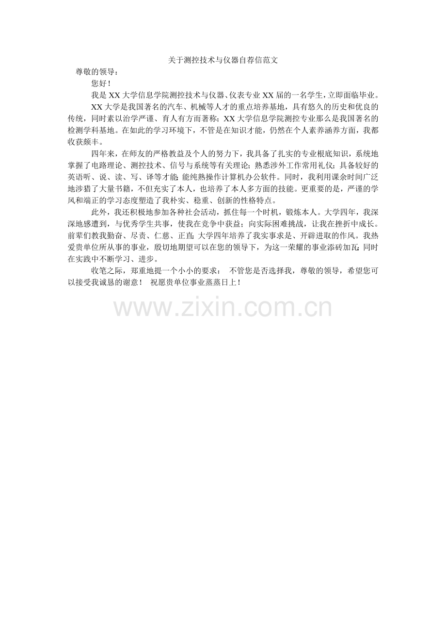 关于测控技术与仪器自荐信范文.doc_第1页