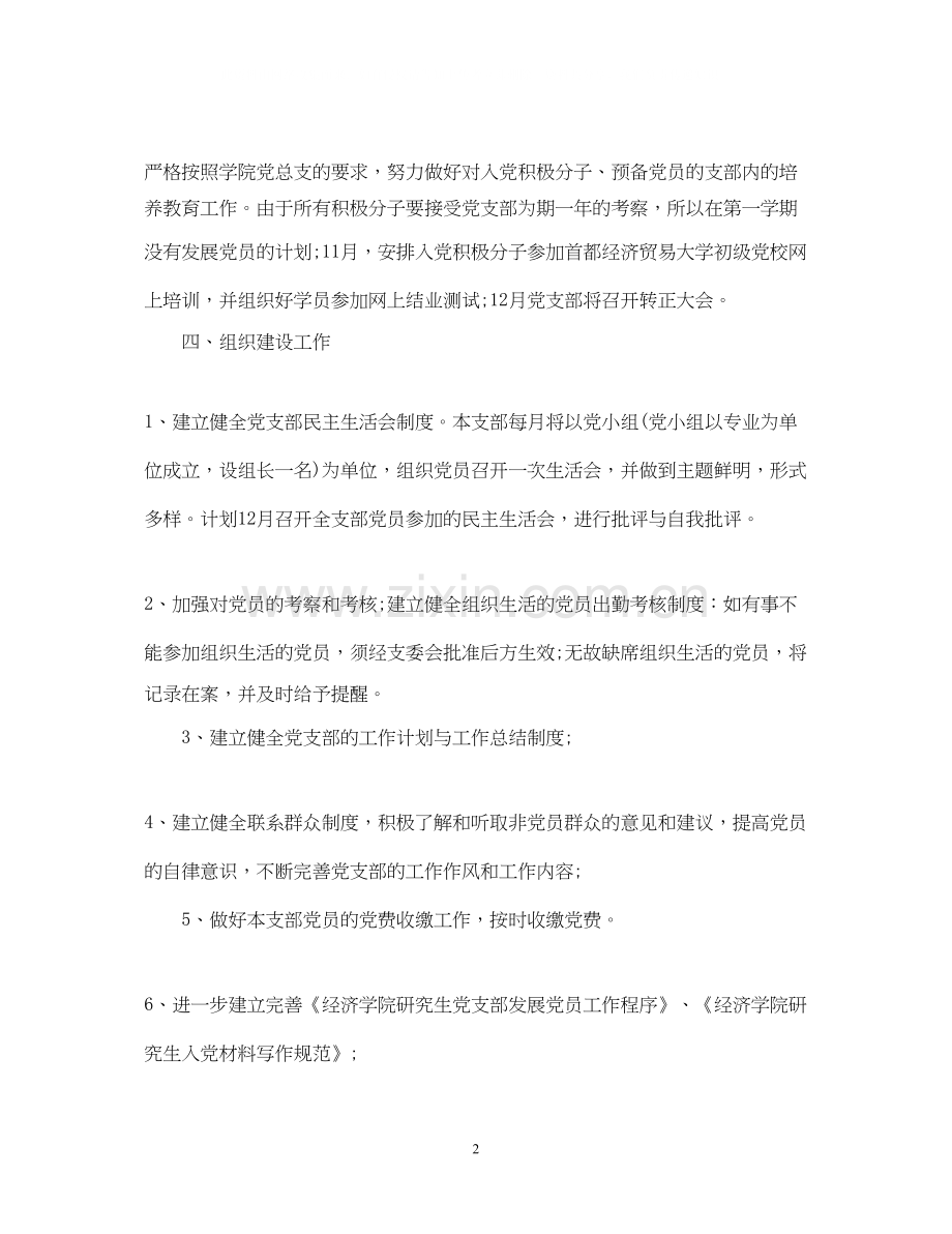 研究生党支部年度工作计划.docx_第2页