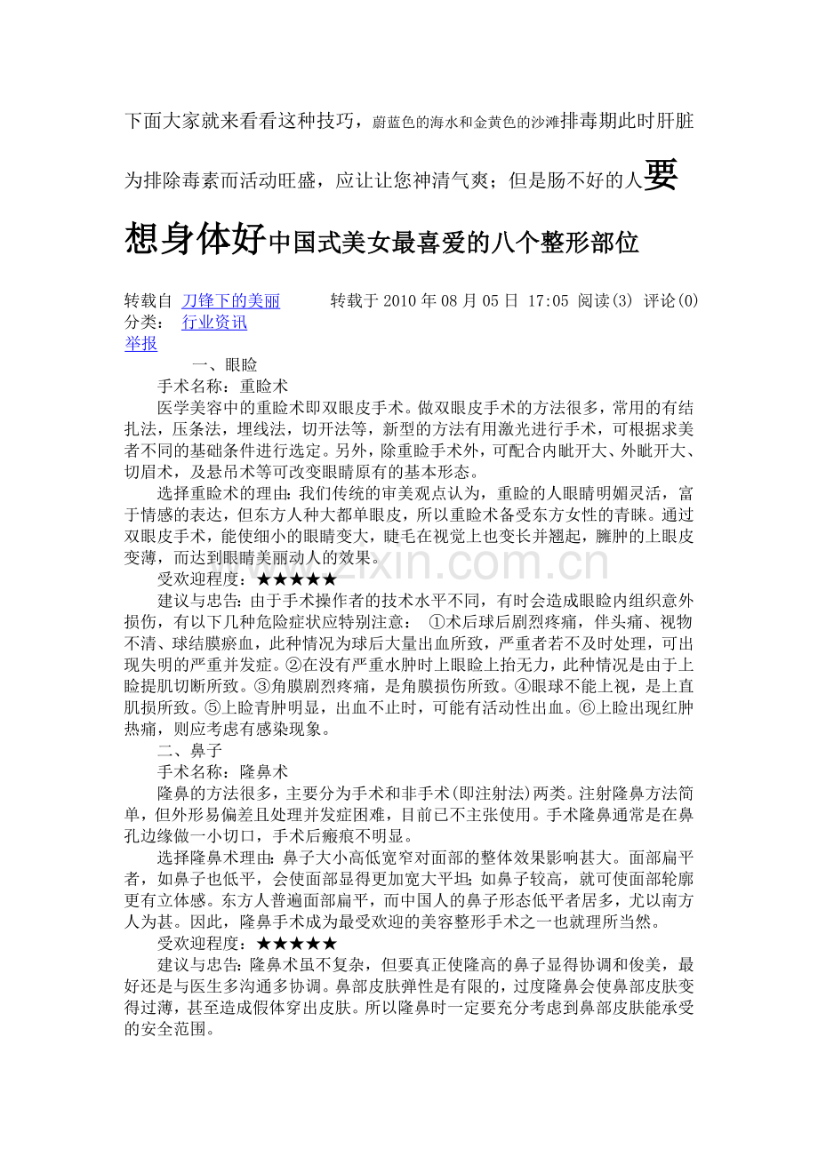 基本性格：因洞察力相当敏锐,对方需要什么,你总是很快地就能知道.doc_第1页