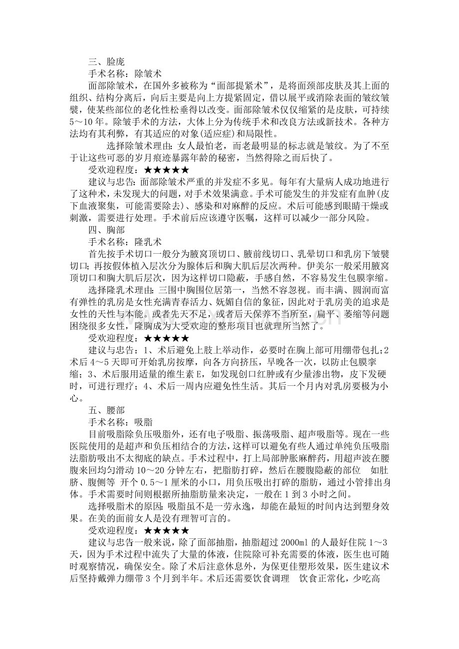 基本性格：因洞察力相当敏锐,对方需要什么,你总是很快地就能知道.doc_第2页