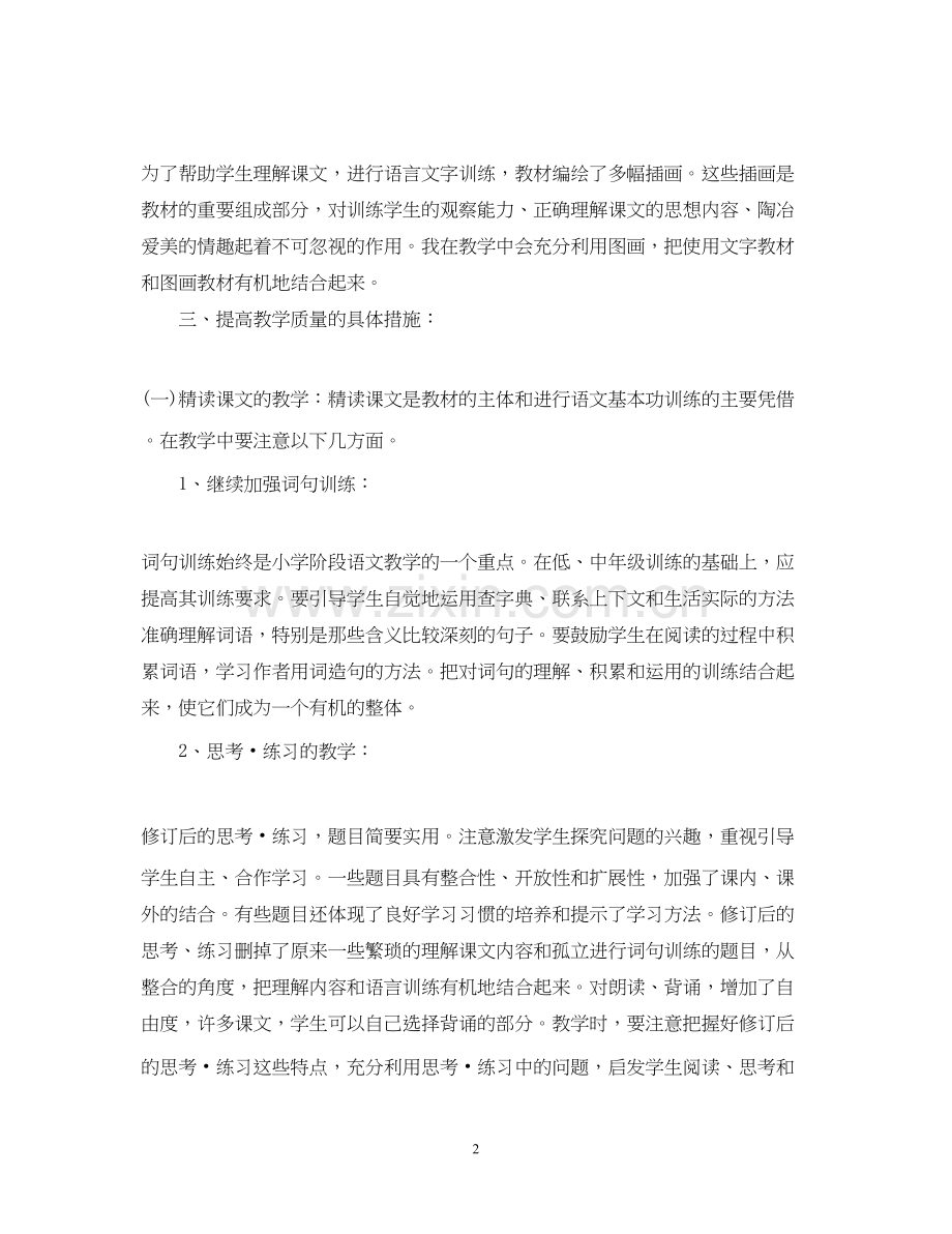 五年级语文教师教学工作计划.docx_第2页