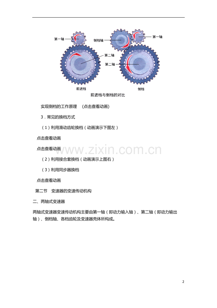 第一节变速器的功用与类型.doc_第2页