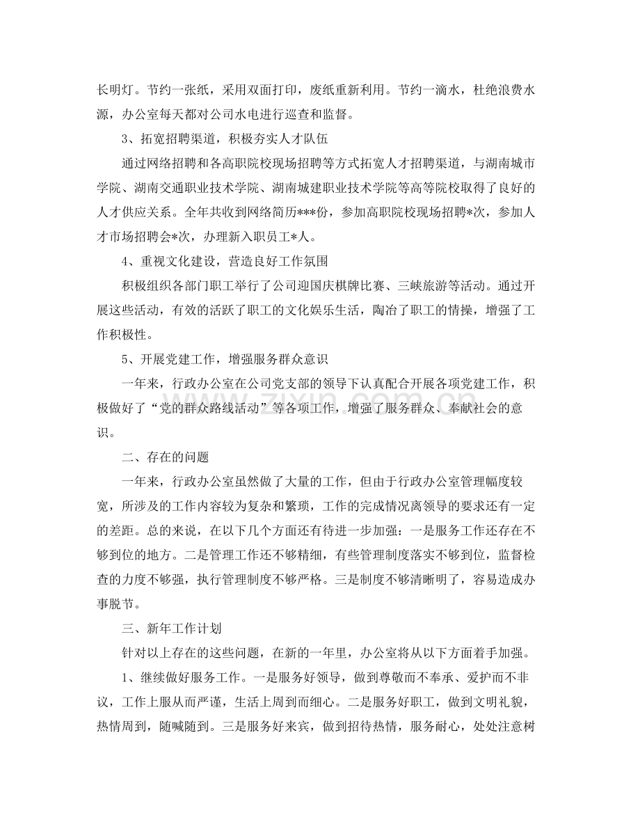行政办公室员工个人年度工作总结.docx_第2页