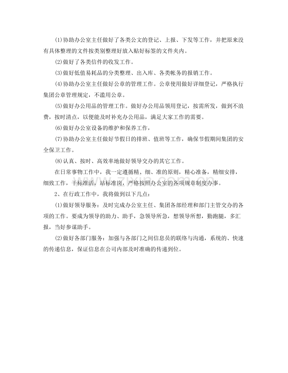 办公室秘书年度工作计划范文 .docx_第2页