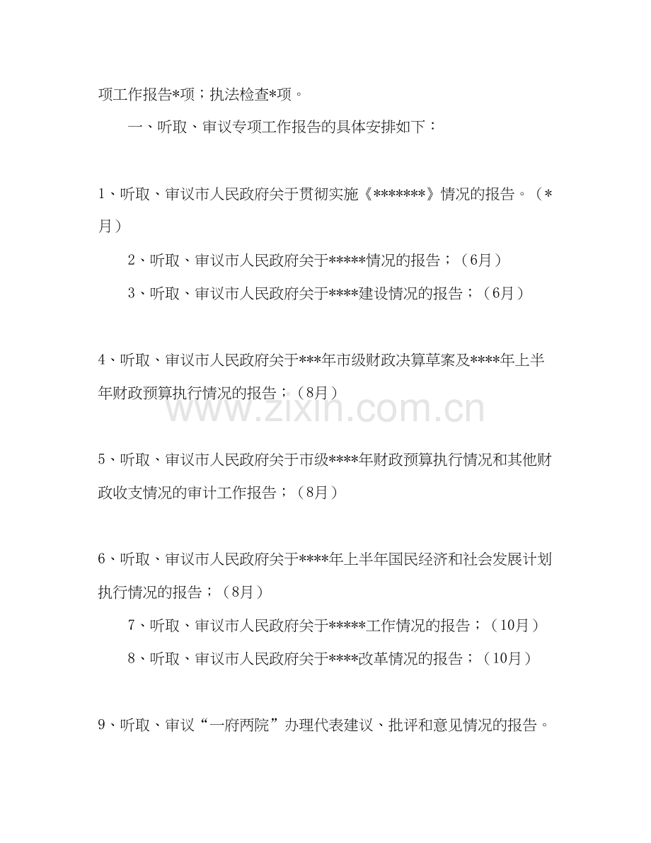 人大监督工作年度计划.docx_第2页