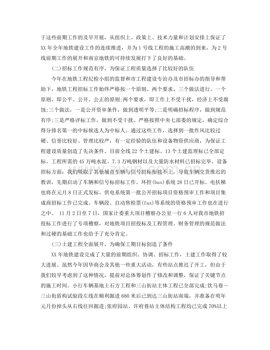 地铁个人总结范文格式.docx_第2页