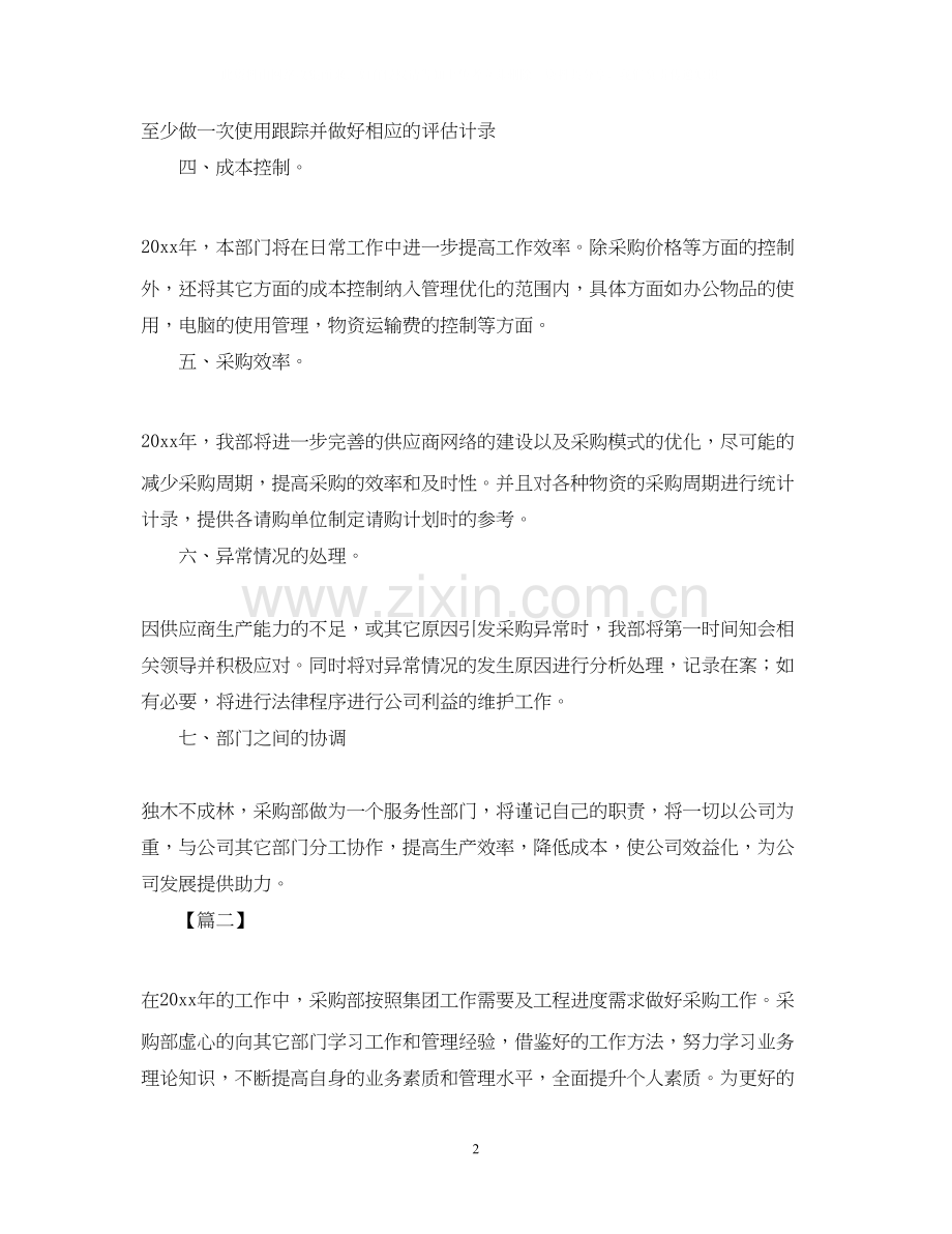 采购工作计划怎么写.docx_第2页