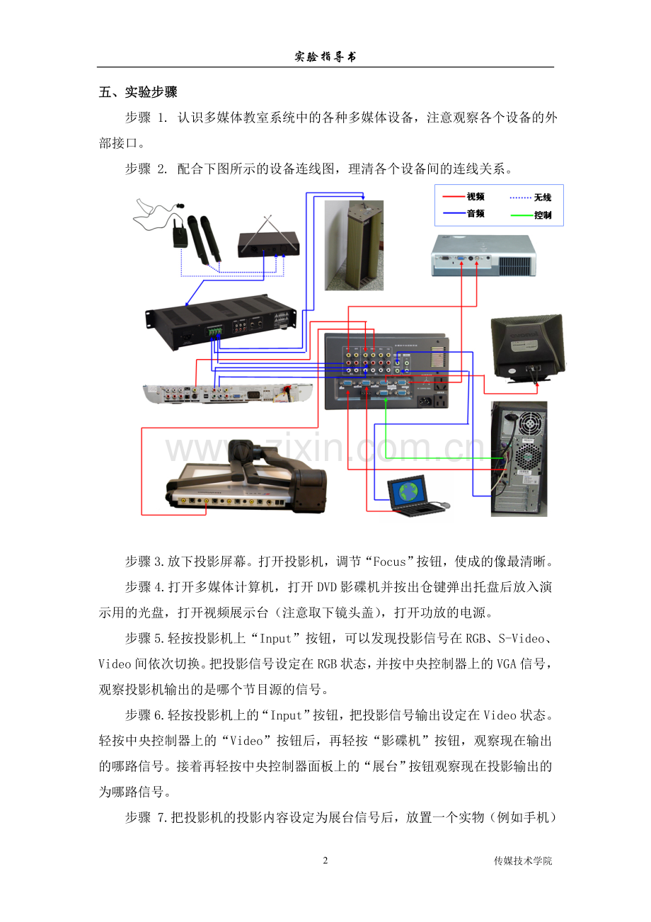 《多媒体教学系统的使用与操作》实验指导书---简化版.doc_第2页