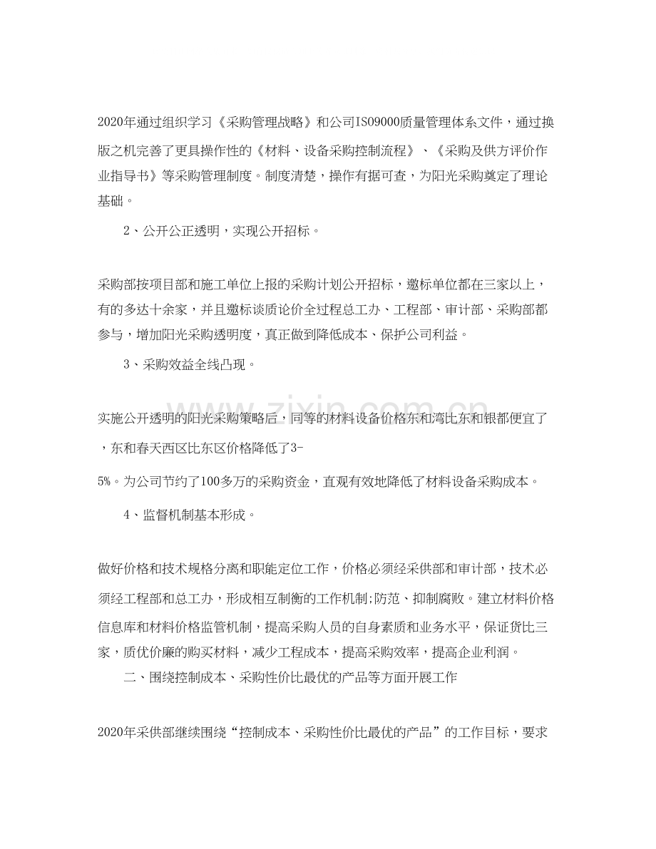 采购员的个人工作计划.docx_第2页