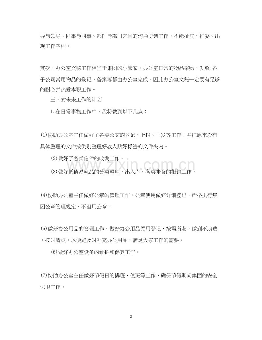 行政文员工作计划范文参考.docx_第2页