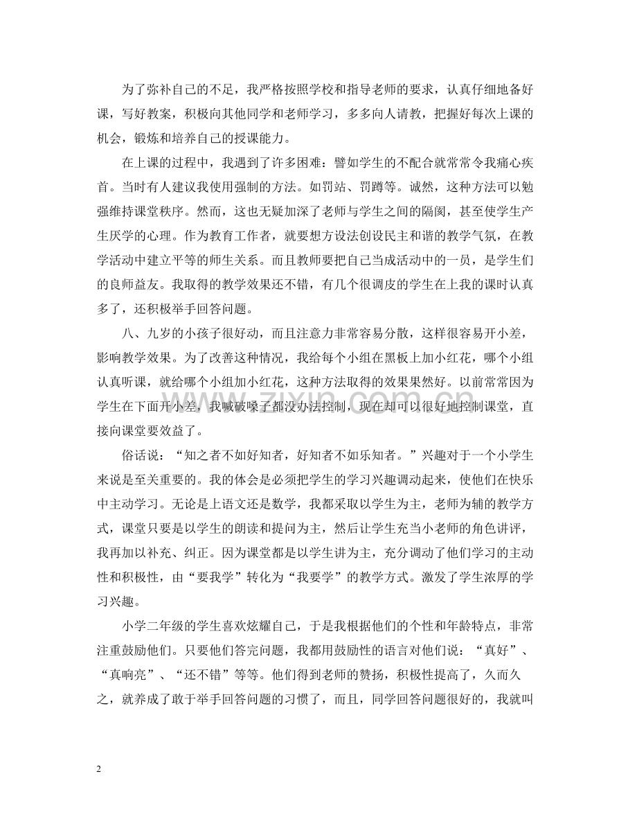 教师实践锻炼总结.docx_第2页