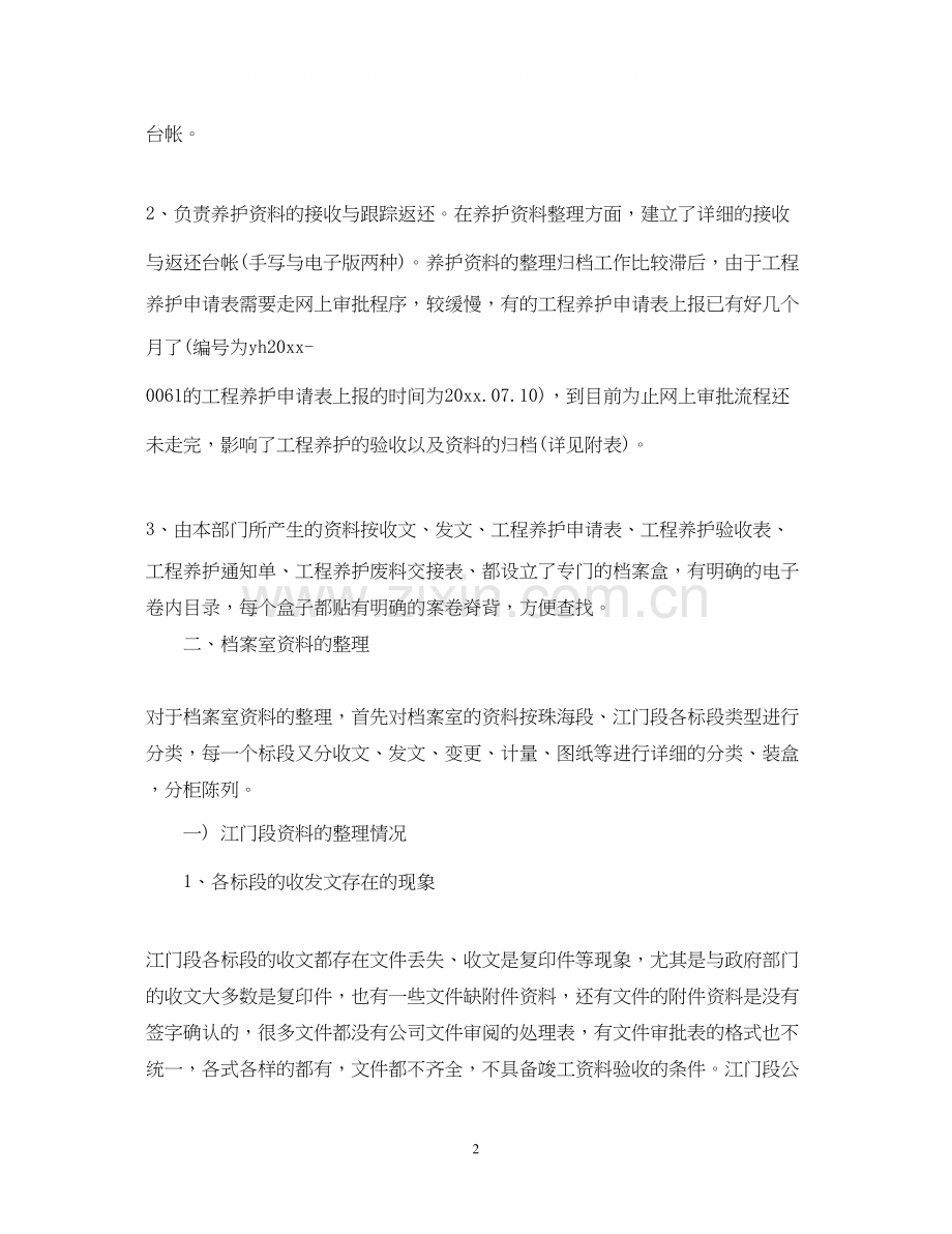 资料员个人工作计划5篇.docx_第2页