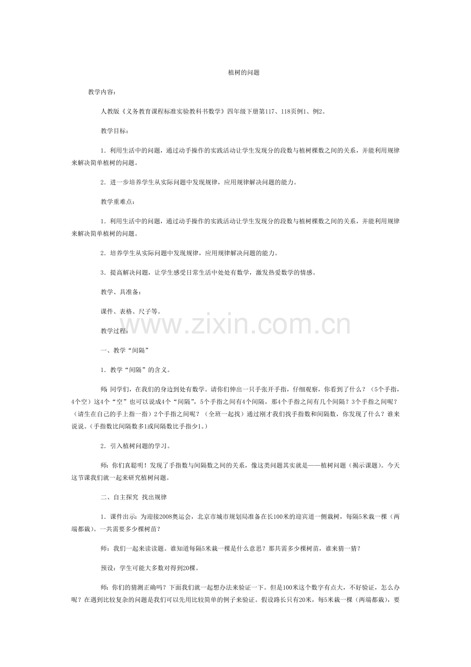 植树的问题.doc_第1页
