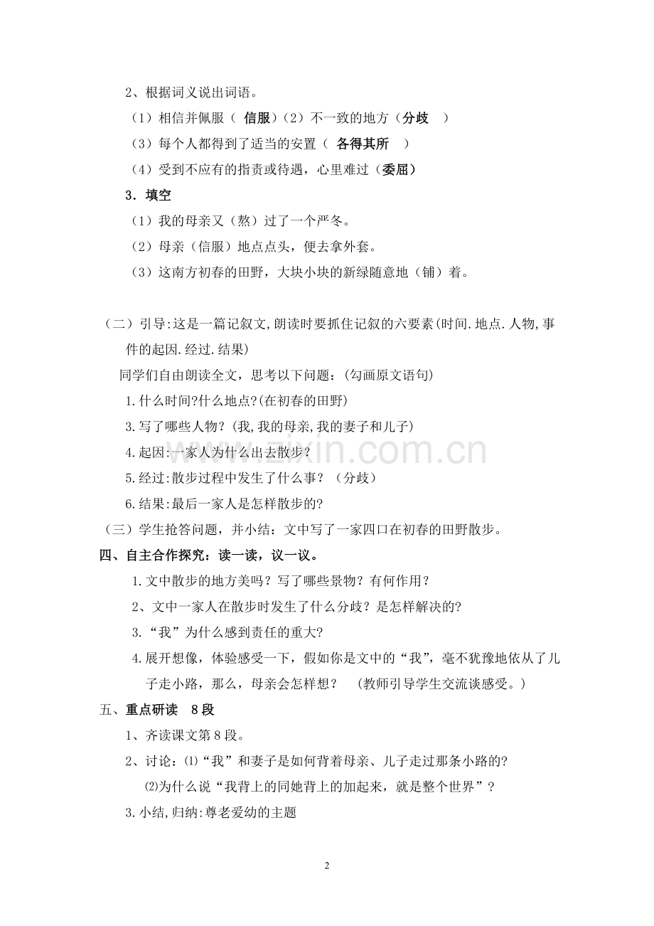 散步教案jian.doc_第2页