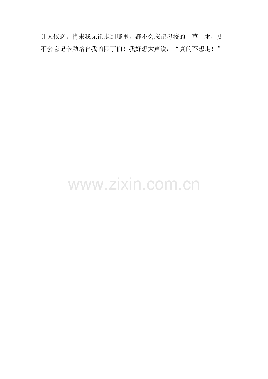 难忘的母校作文.doc_第2页