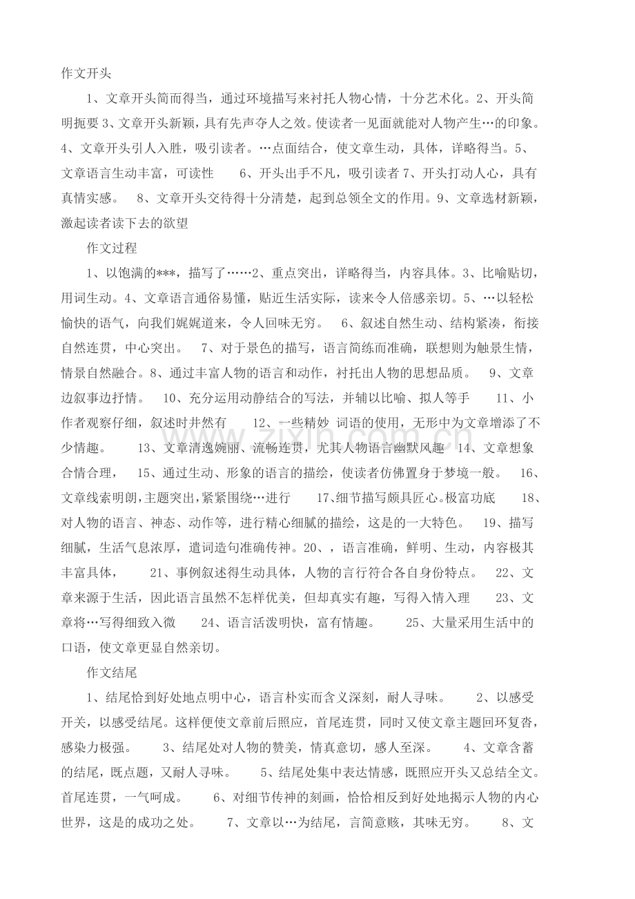小学三年级作文评语.doc_第1页