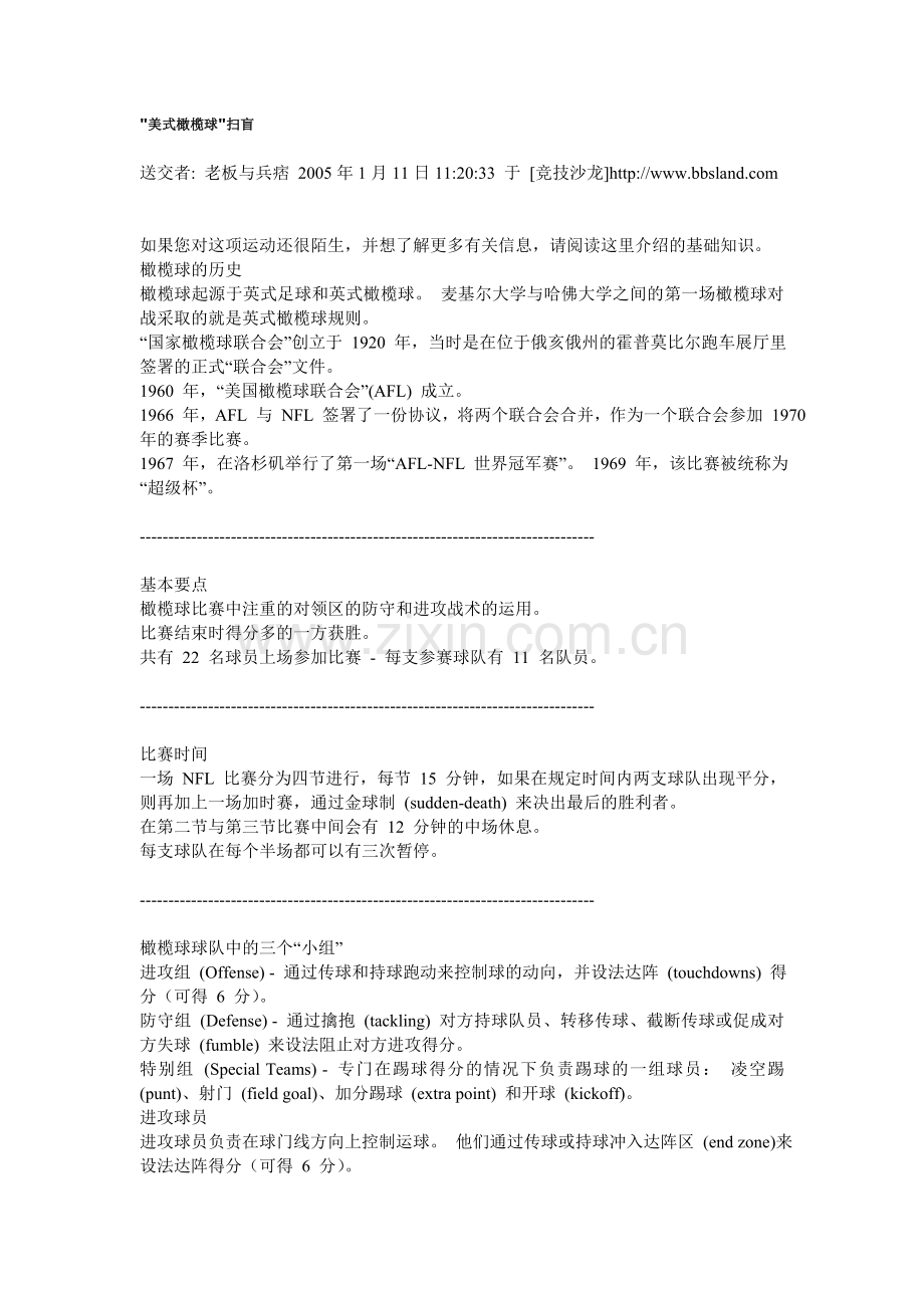 美式橄榄球扫盲.doc_第1页