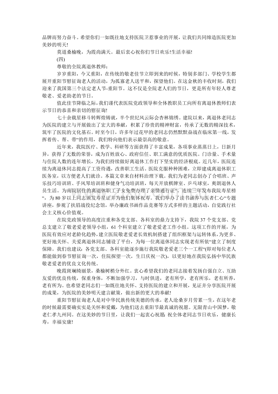 医院重ۥ阳节慰问信.doc_第2页