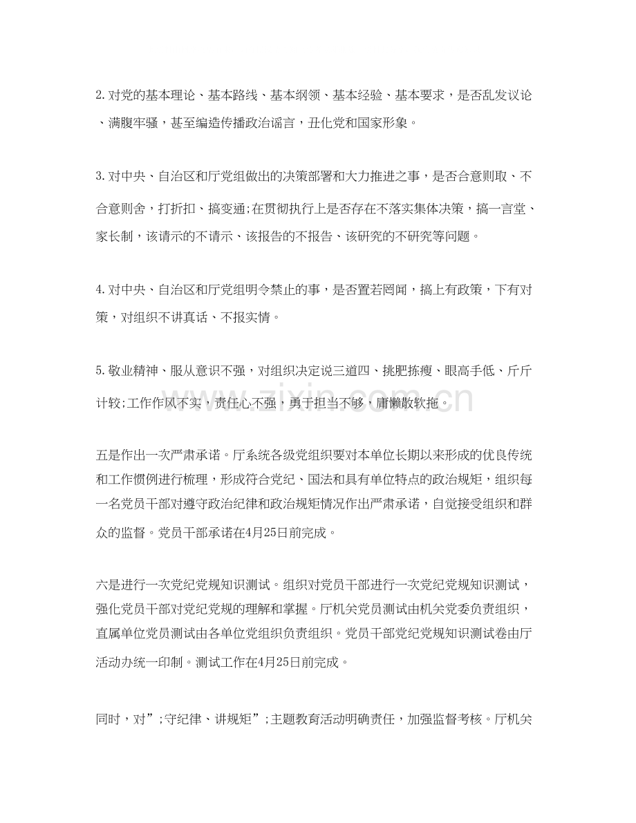 讲政治知敬畏守规矩年学习计划.docx_第2页