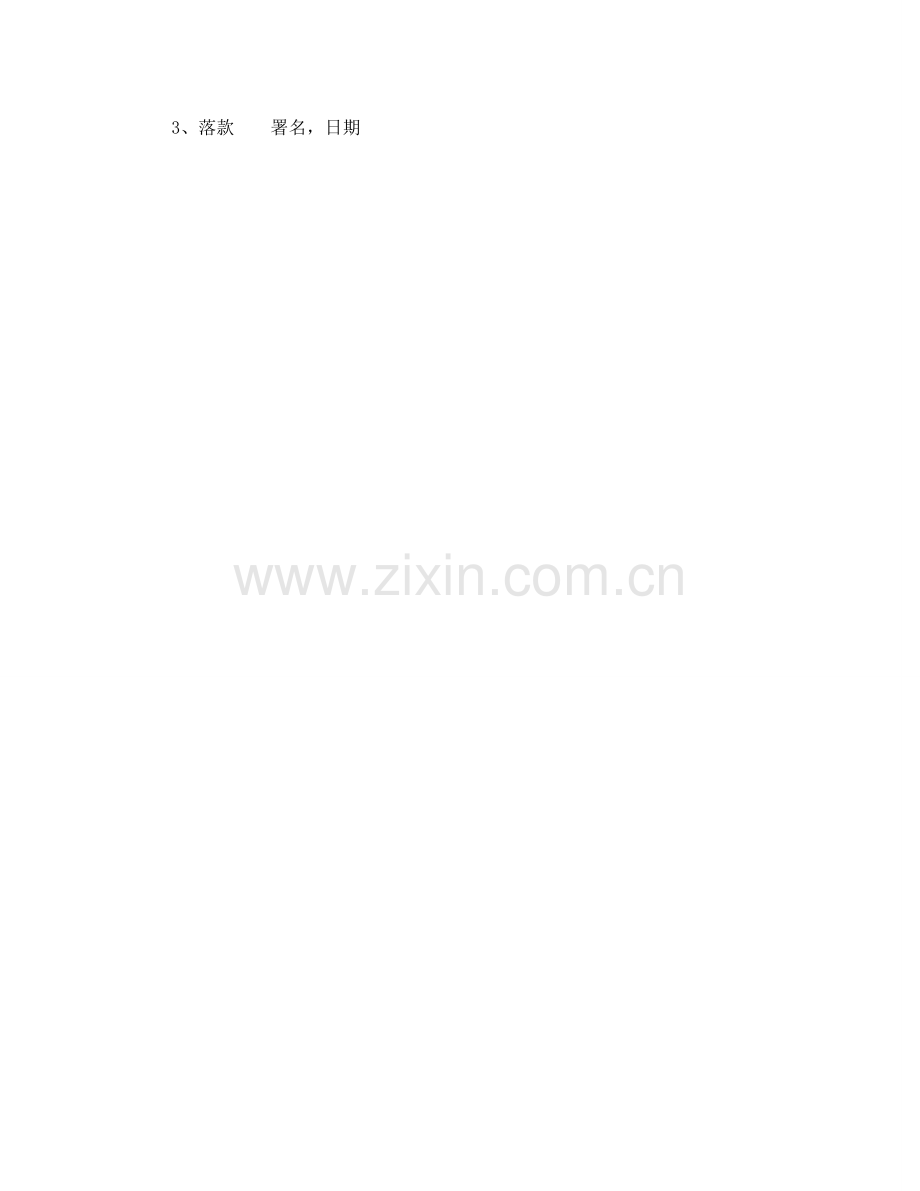 工作参考总结格式-2024年公司工作参考总结格式规范.doc_第2页