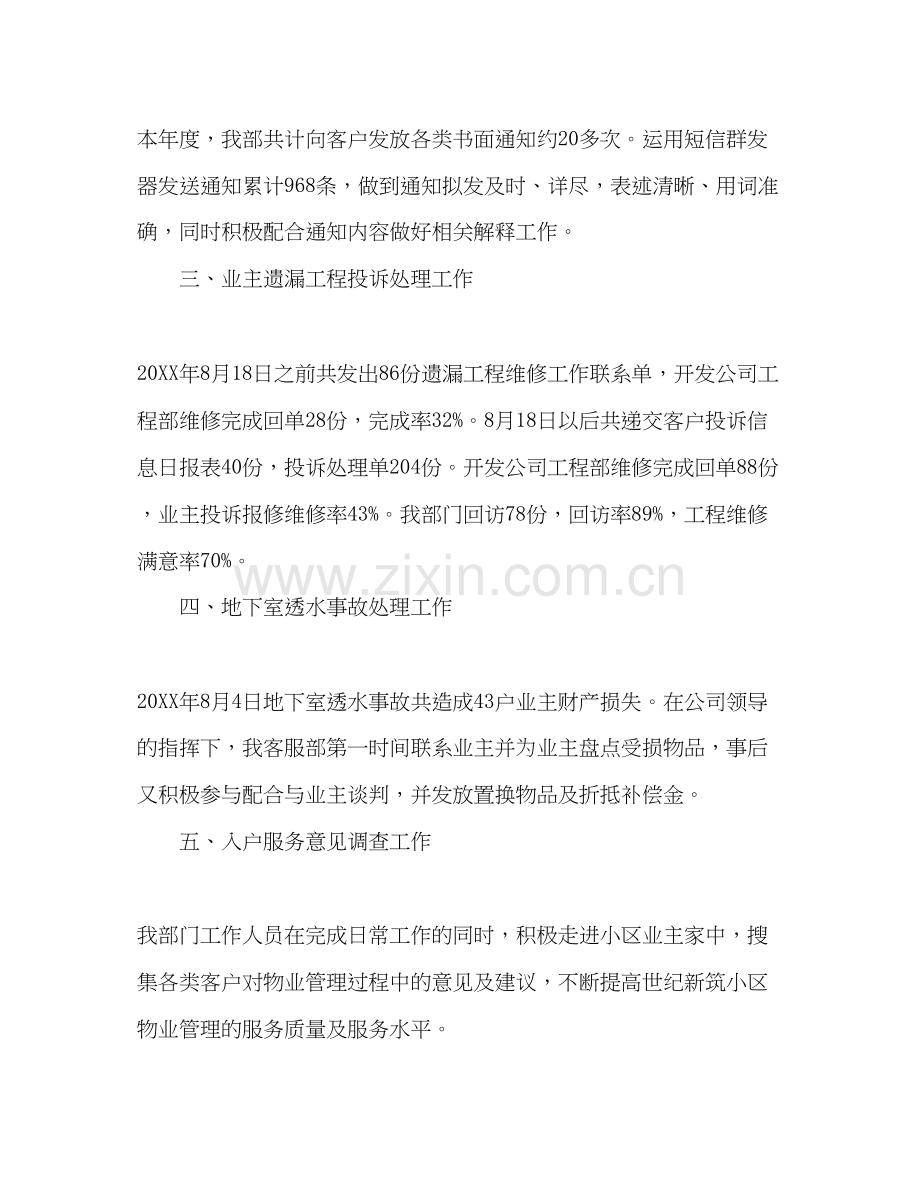 物业客服工作总结与计划.docx_第2页