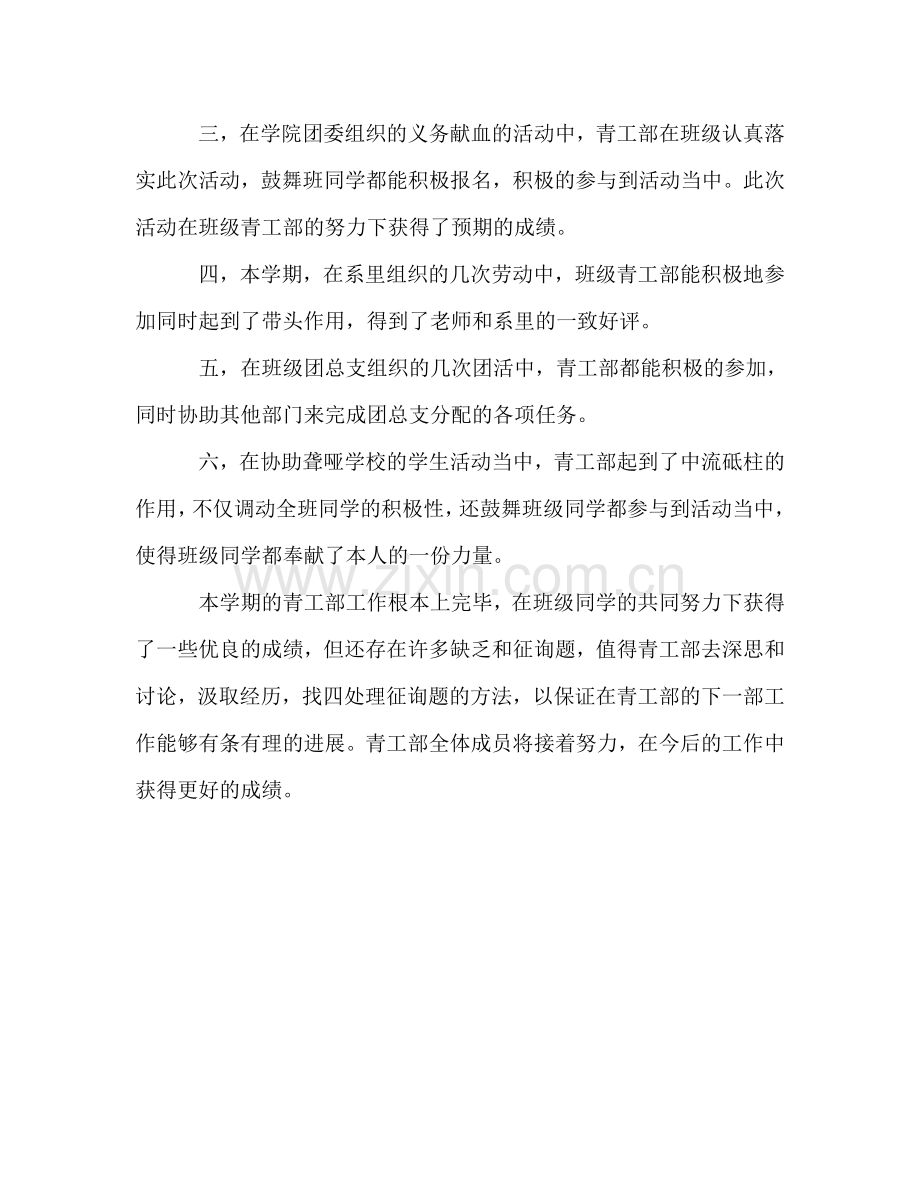 班级青工部工作参考总结（通用）.doc_第2页