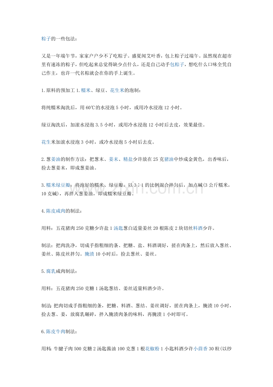 粽子的一些包法.doc_第1页