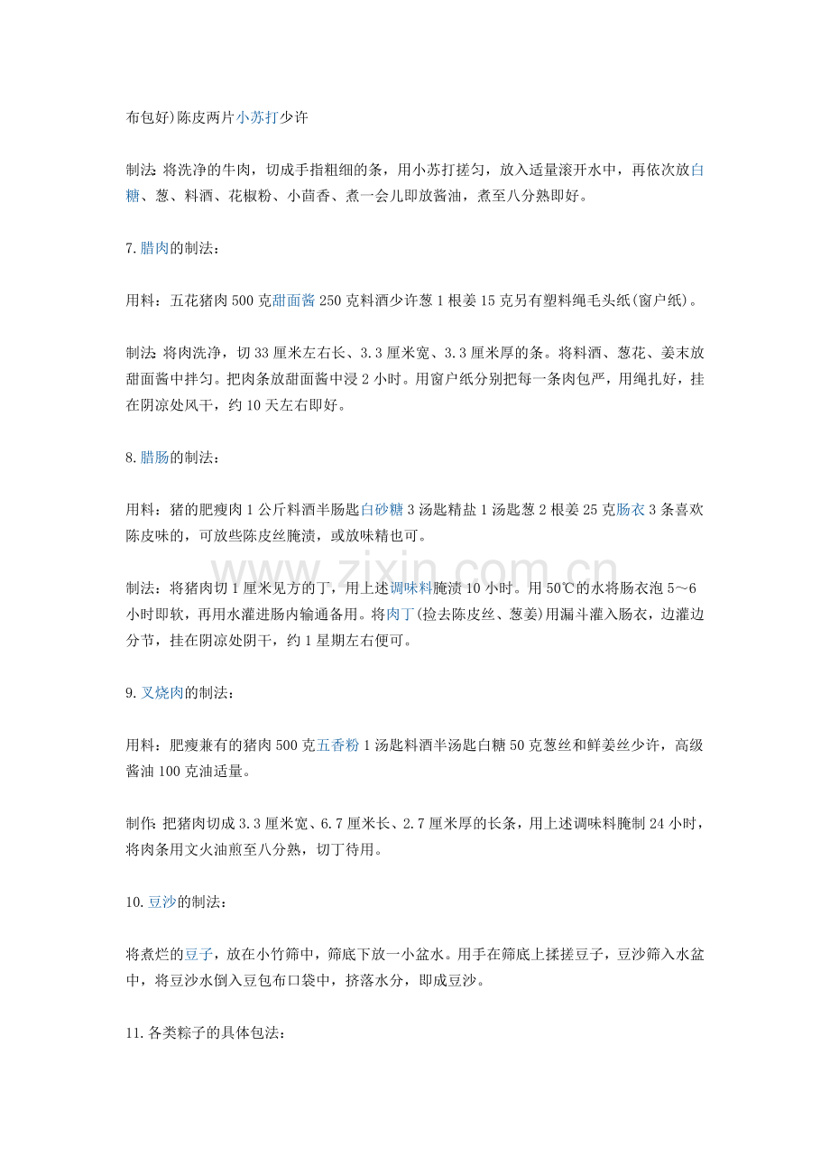 粽子的一些包法.doc_第2页