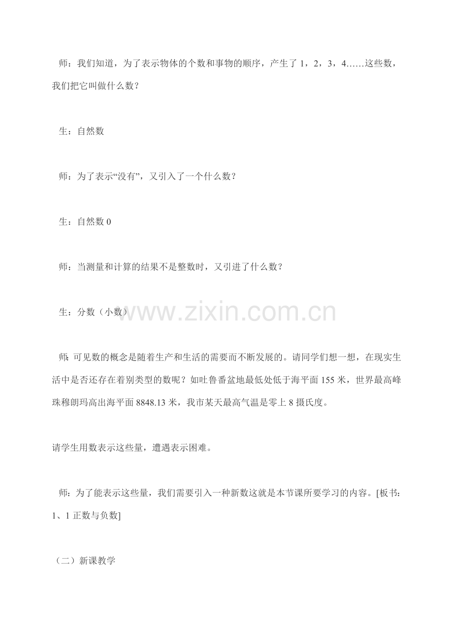 七年级数学 1.1　正数和负数3教案人教版.doc_第2页