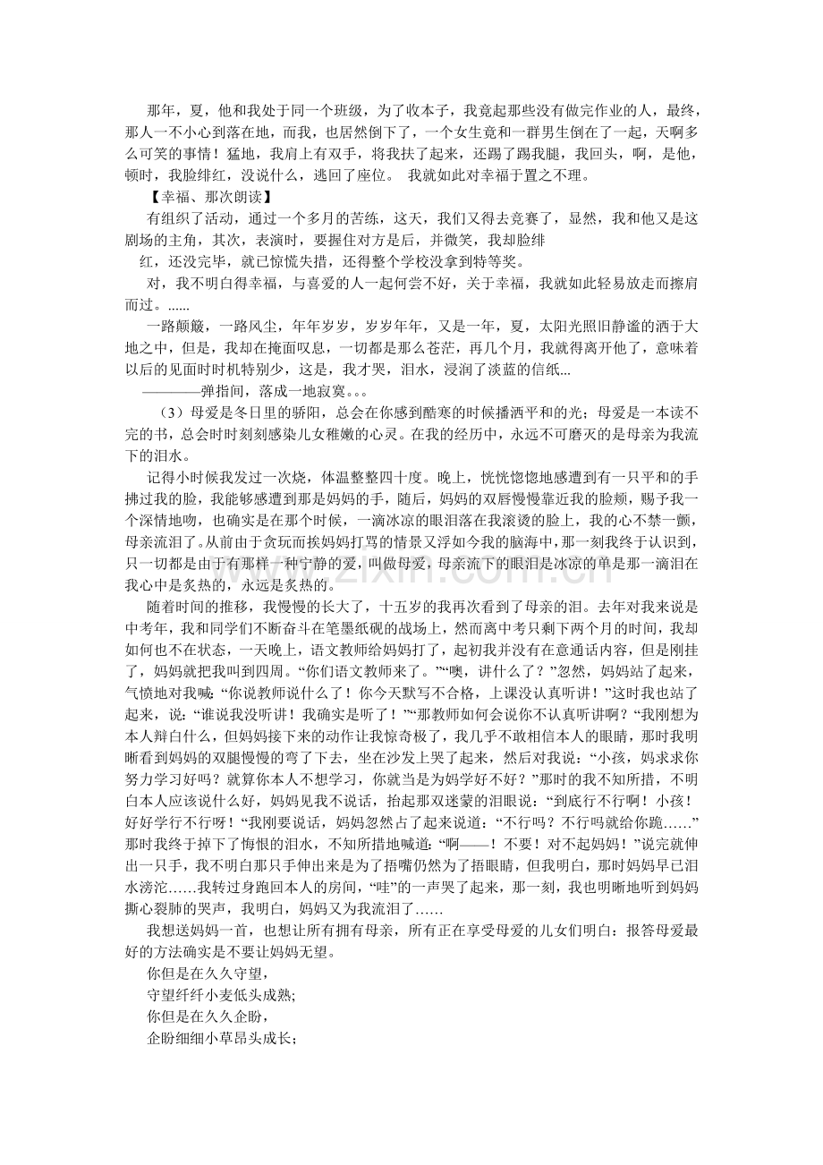 以泪水ۥ为题的作文300.doc_第2页