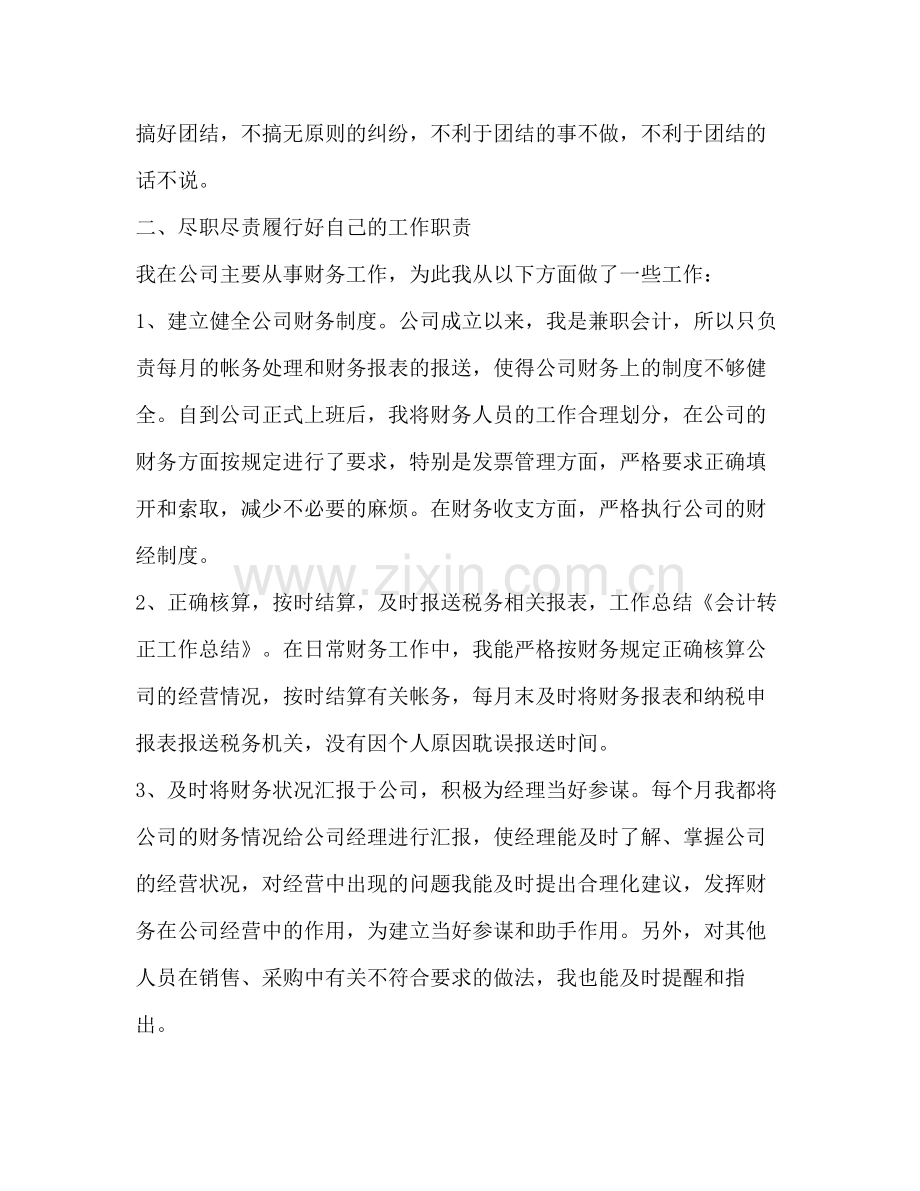 会计转正工作总结.docx_第2页