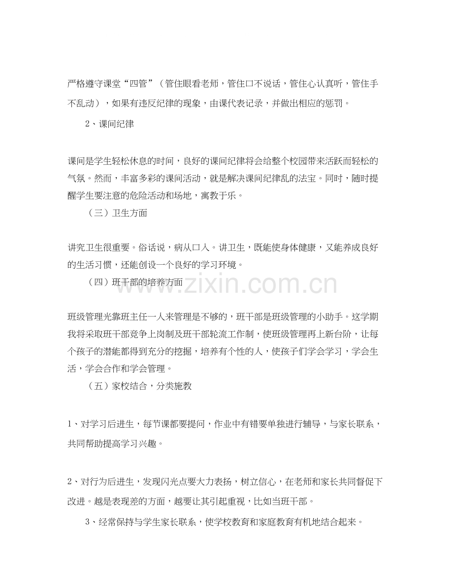 93工作计划范文.docx_第2页