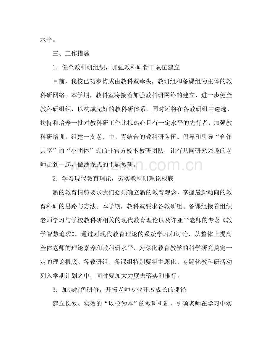 教导处范文初中第二学期教科研工作计划.doc_第2页