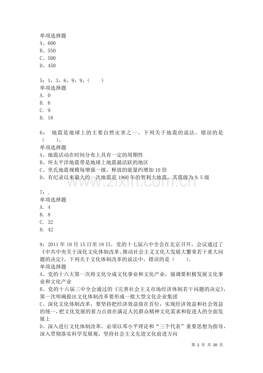上海公务员考试《行测》通关模拟试题及答案解析：53卷.docx_第2页