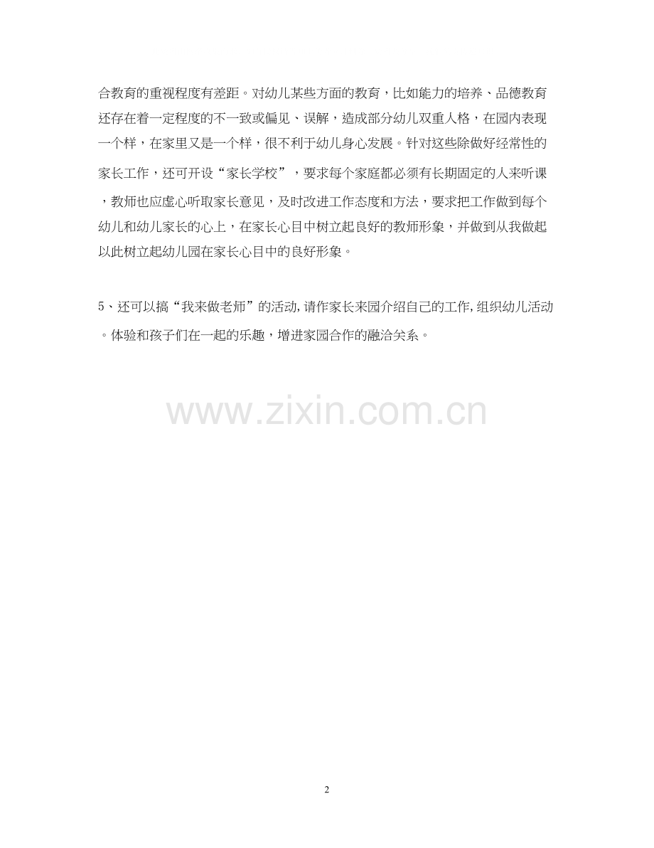 幼儿园大班新学期计划2.docx_第2页