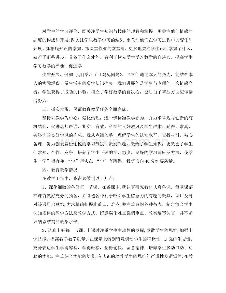 教学工作参考总结-小学数学教师教学工作参考总结.doc_第2页