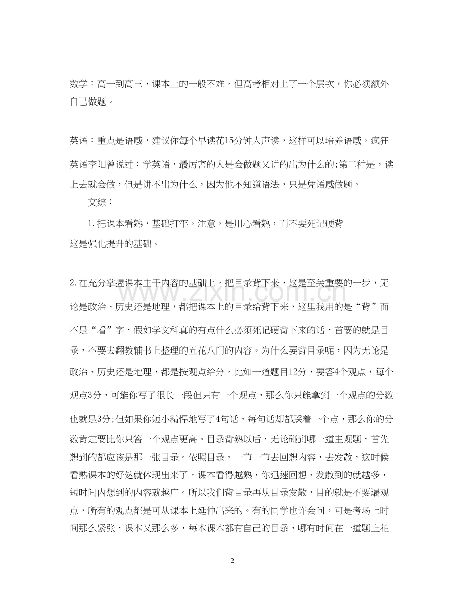 高考复习计划范文书.docx_第2页