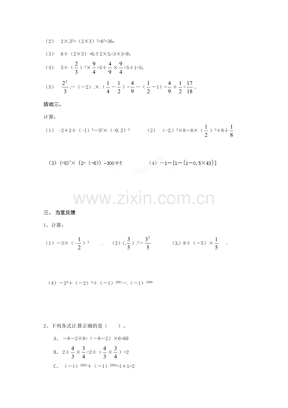 江苏省江阴市璜土中学七年级数学上册 2.8 有理数的混合运算教学案（教师版）　 苏科版.doc_第2页