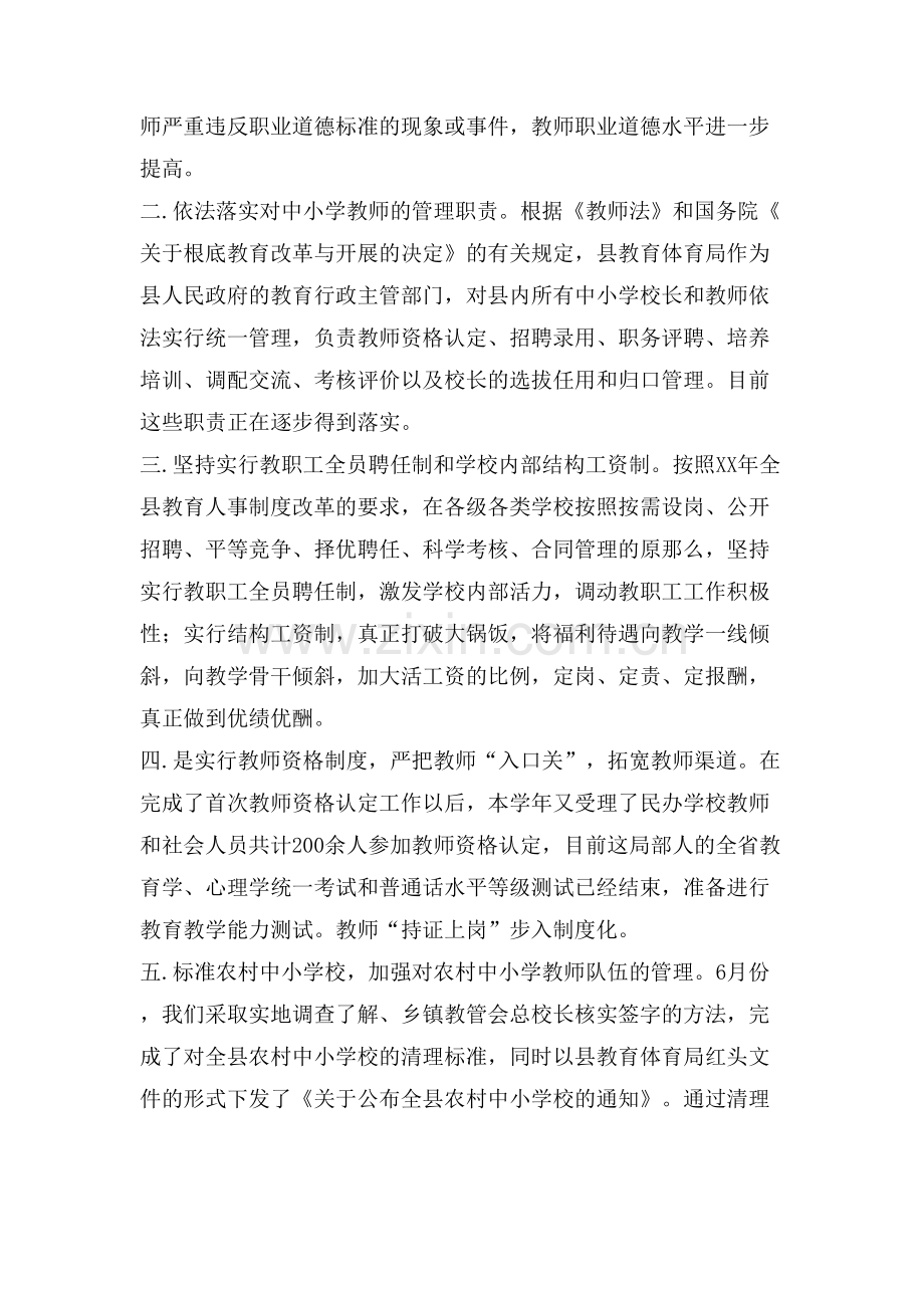 3月教育人事工作总结范文.doc_第2页