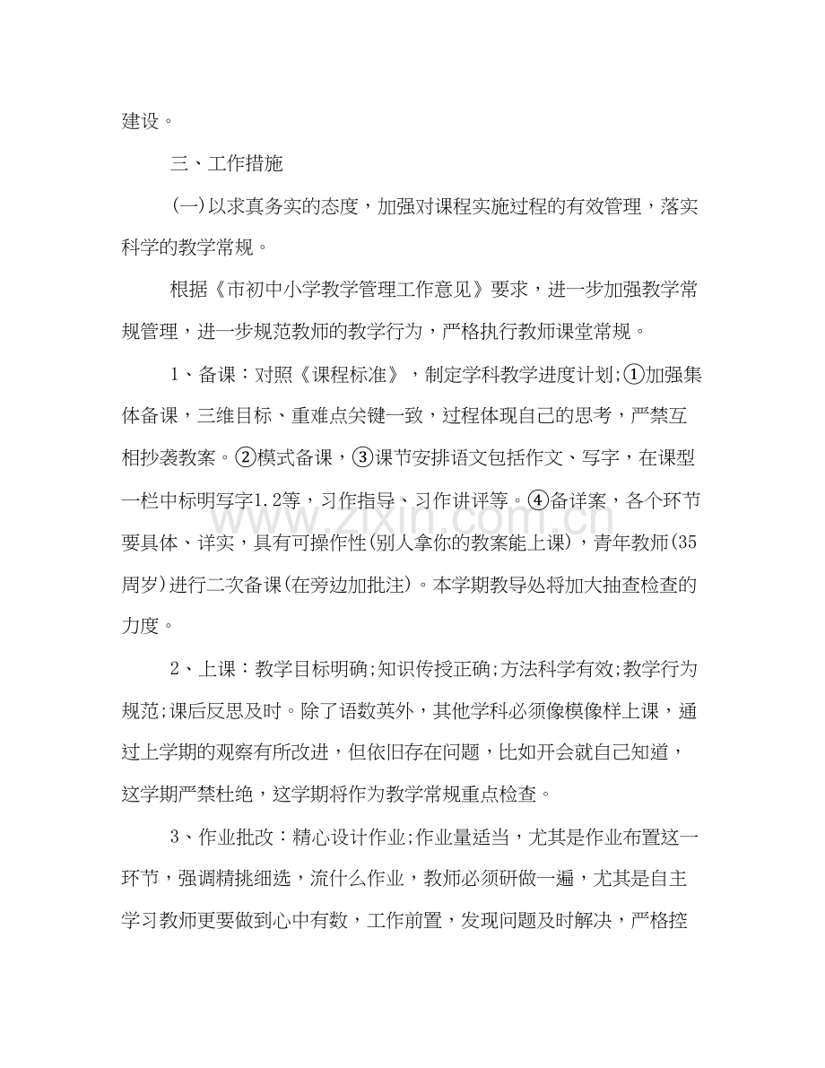 学校教学工作计划书集锦.docx_第2页