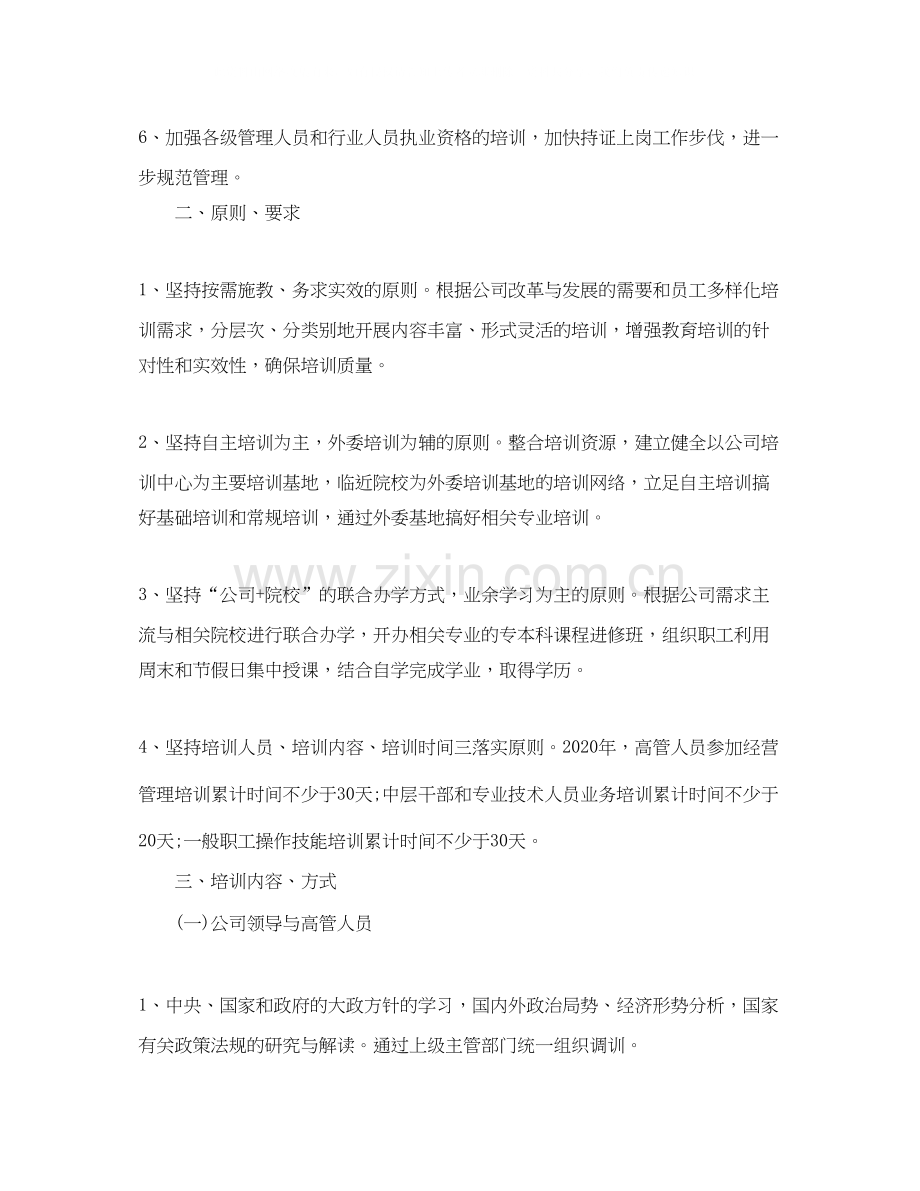 企业职工培训计划范文3篇.docx_第2页