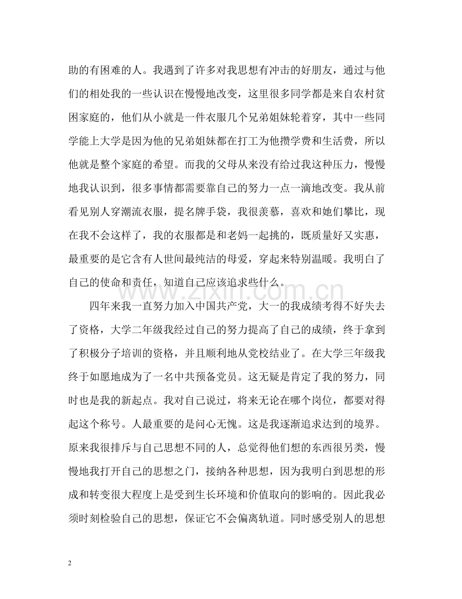 获得奖学金个人总结.docx_第2页