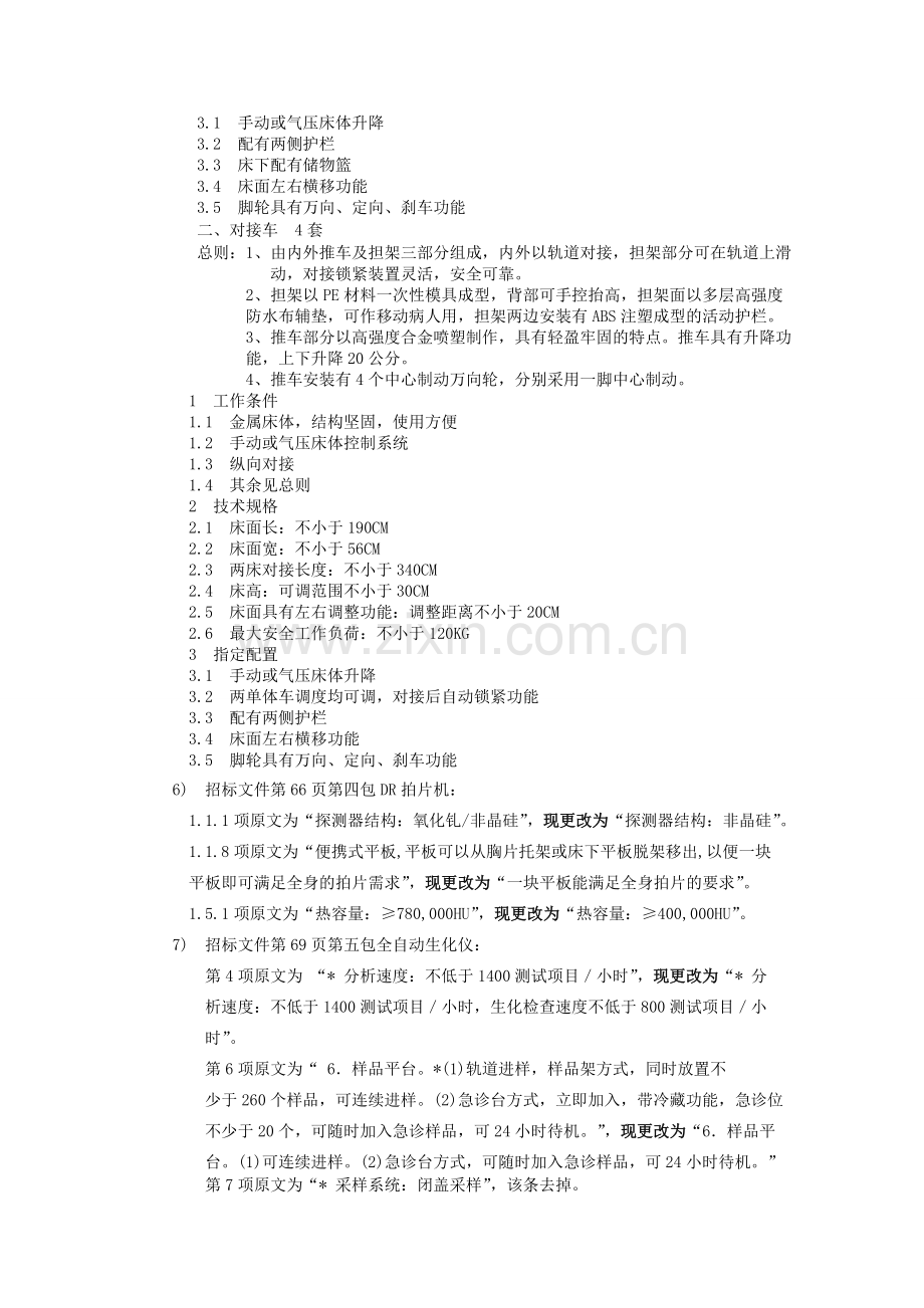 大兴区人民医院医疗设备.doc_第2页
