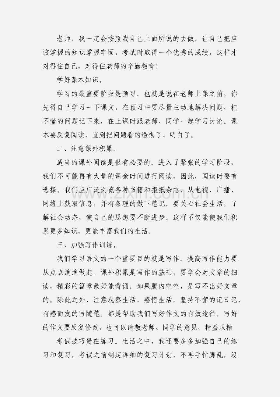 500字反思.docx_第2页