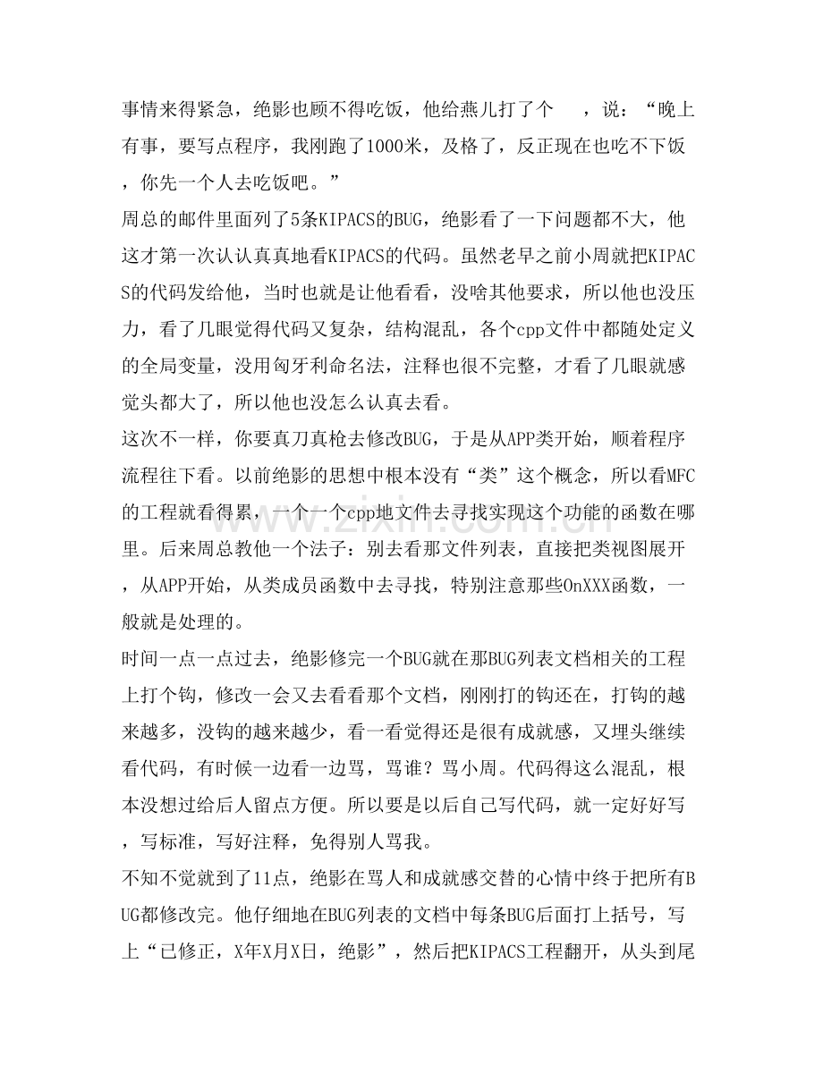 疯狂的程序员-管理资料.doc_第2页