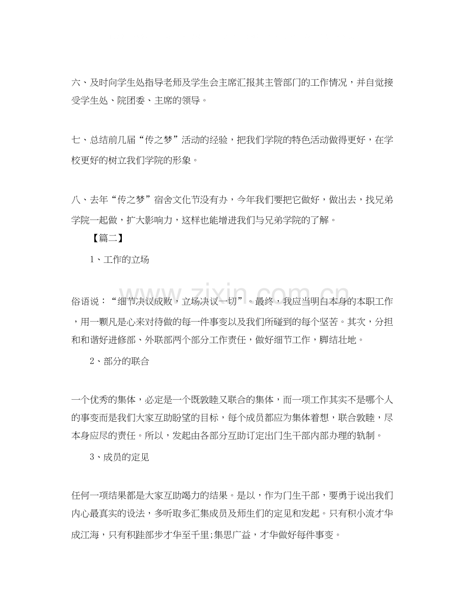 学生会副主席个人工作计划怎么写.docx_第2页