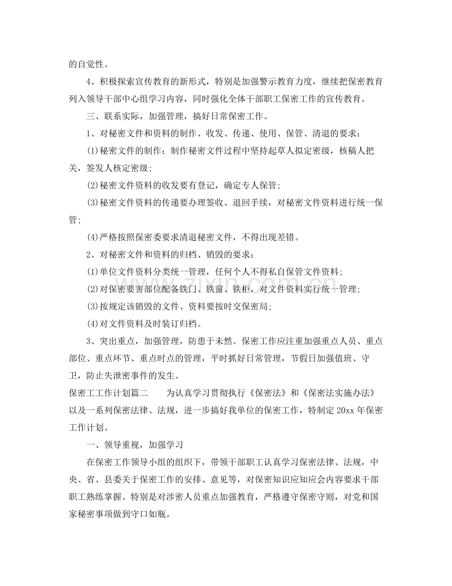 2020年保密工工作计划.docx_第2页