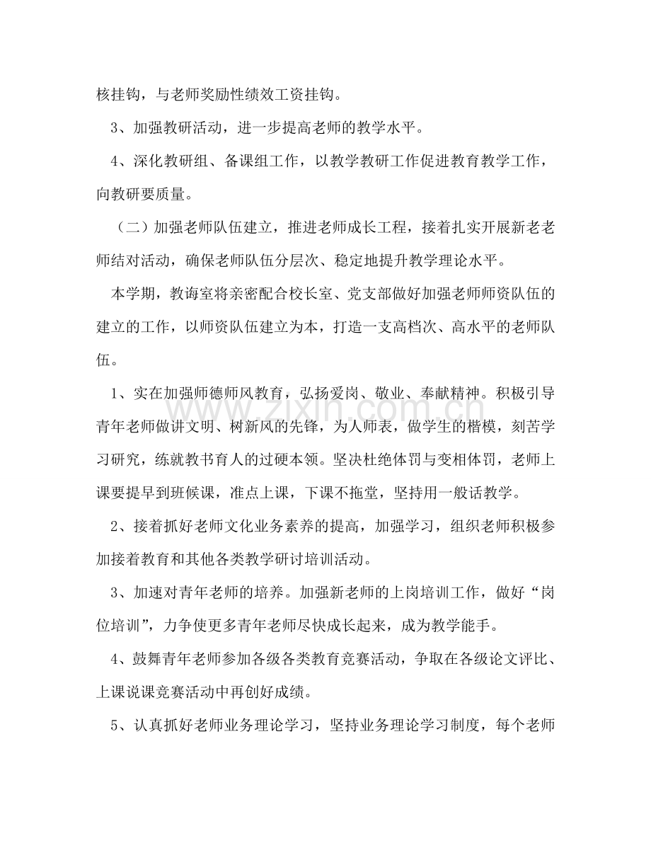 上期若水中学教导工作参考计划.doc_第2页