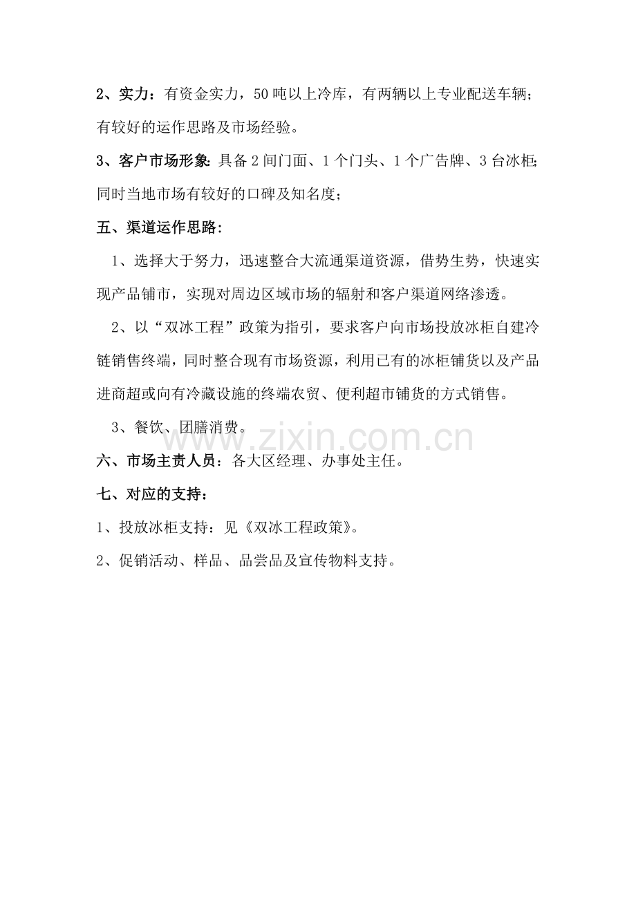 调理大流通客户指导方案(定稿).doc_第2页